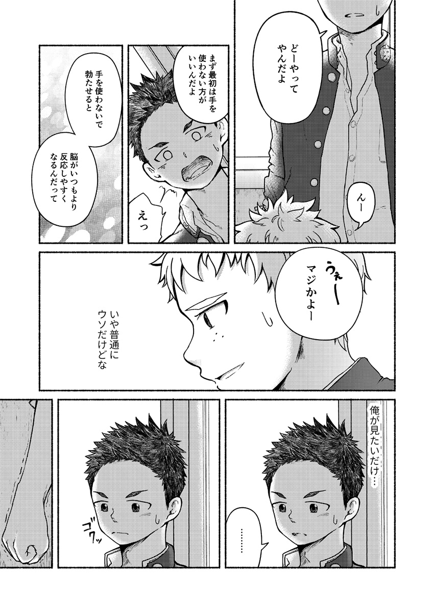 [牙九ぽっぽ (空すばと)] お前、ズリネタだから [DL版]