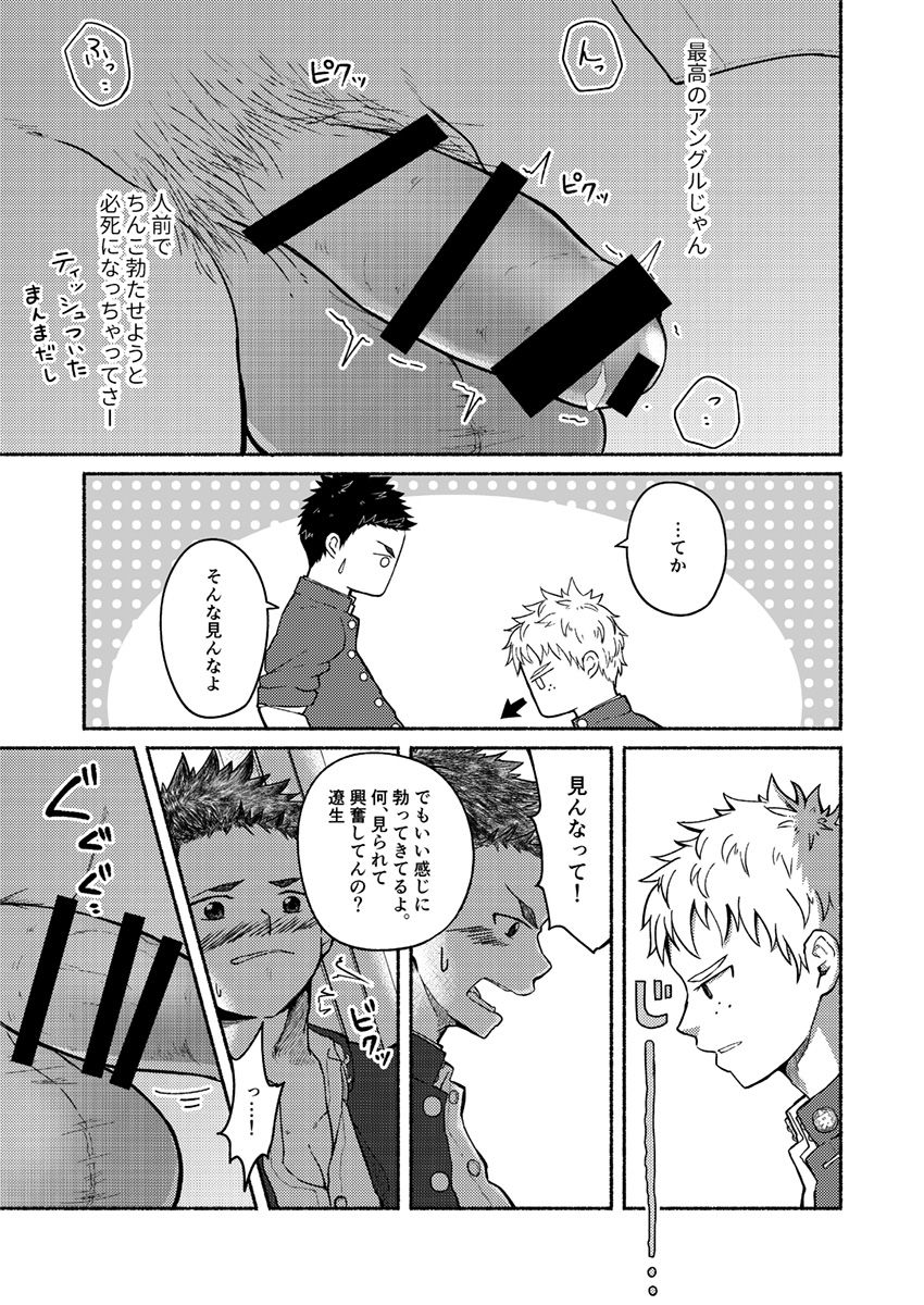[牙九ぽっぽ (空すばと)] お前、ズリネタだから [DL版]