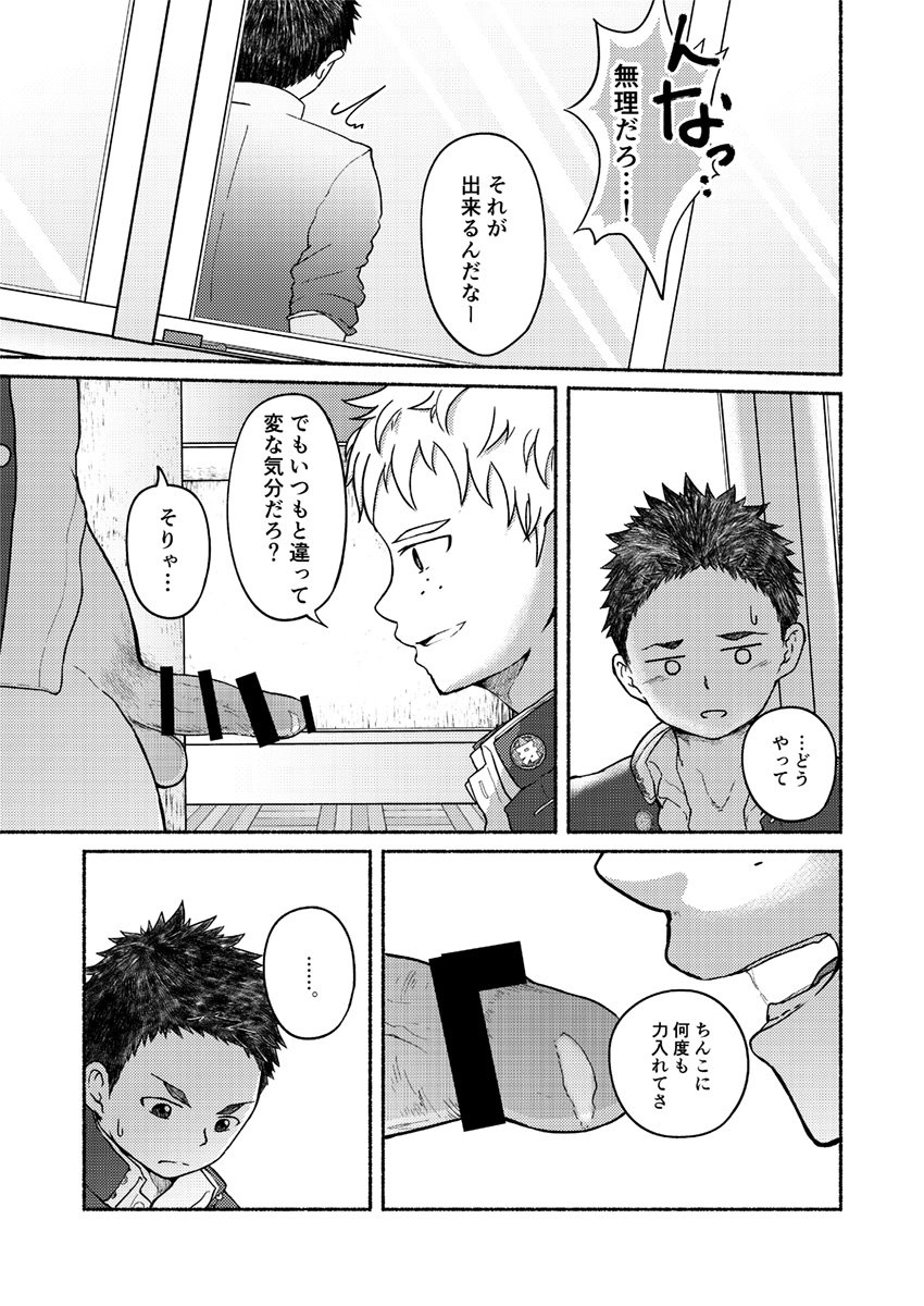 [牙九ぽっぽ (空すばと)] お前、ズリネタだから [DL版]