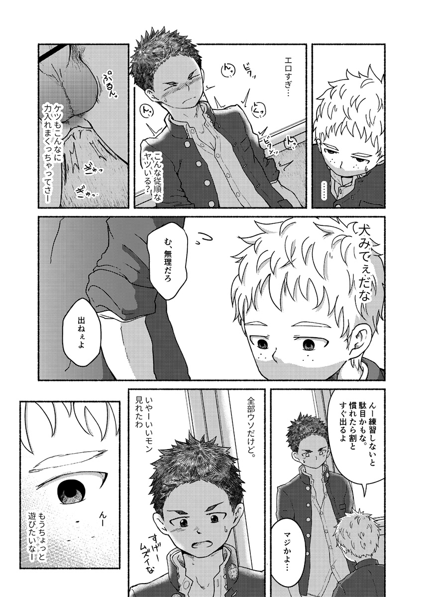 [牙九ぽっぽ (空すばと)] お前、ズリネタだから [DL版]