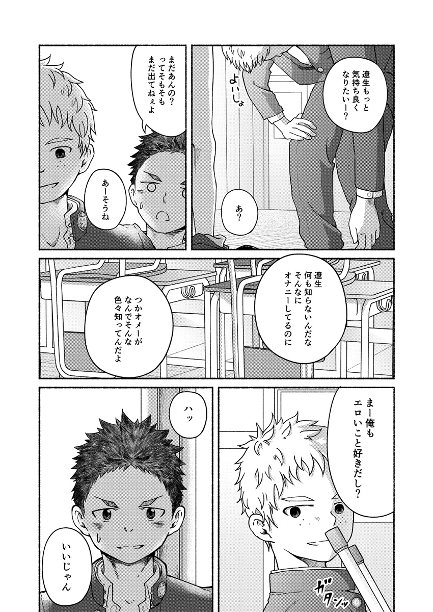 [牙九ぽっぽ (空すばと)] お前、ズリネタだから [DL版]