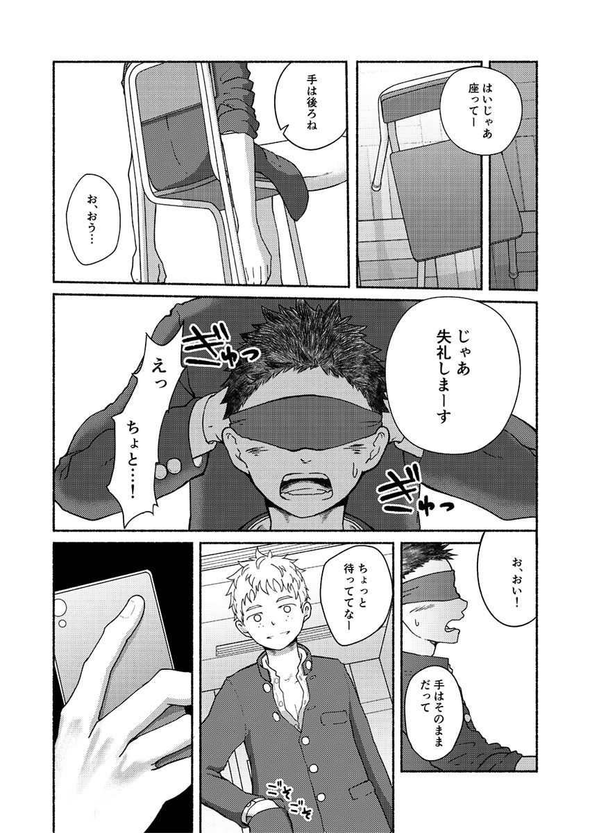 [牙九ぽっぽ (空すばと)] お前、ズリネタだから [DL版]