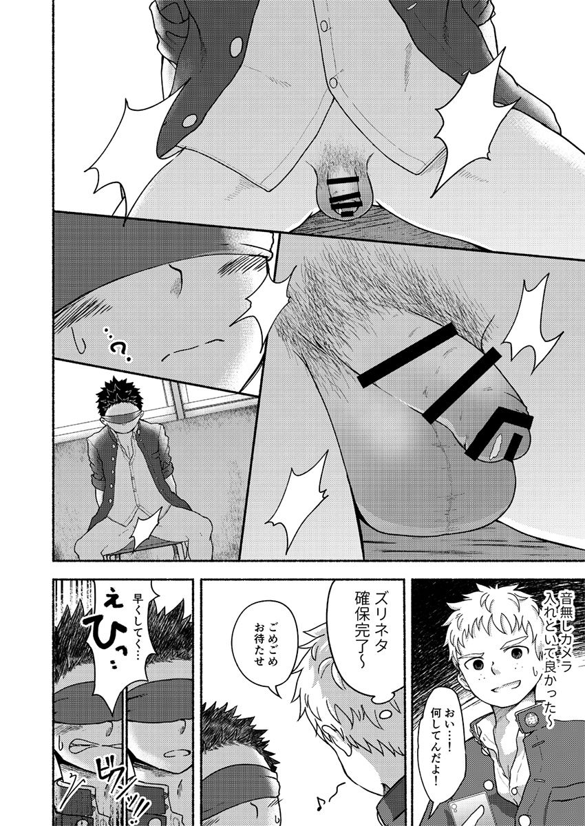 [牙九ぽっぽ (空すばと)] お前、ズリネタだから [DL版]