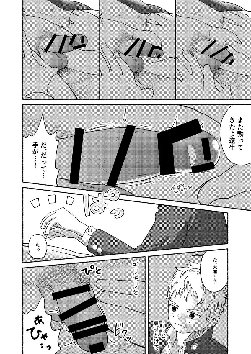 [牙九ぽっぽ (空すばと)] お前、ズリネタだから [DL版]