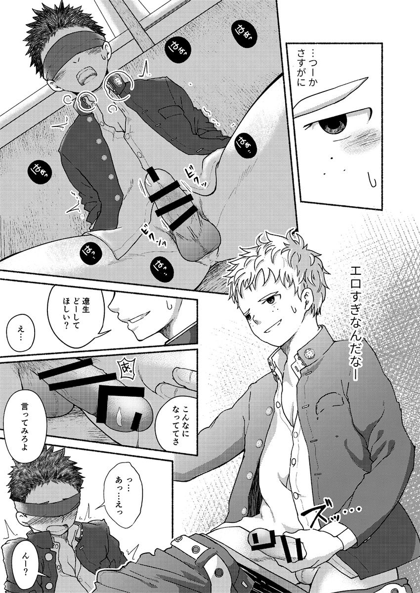 [牙九ぽっぽ (空すばと)] お前、ズリネタだから [DL版]
