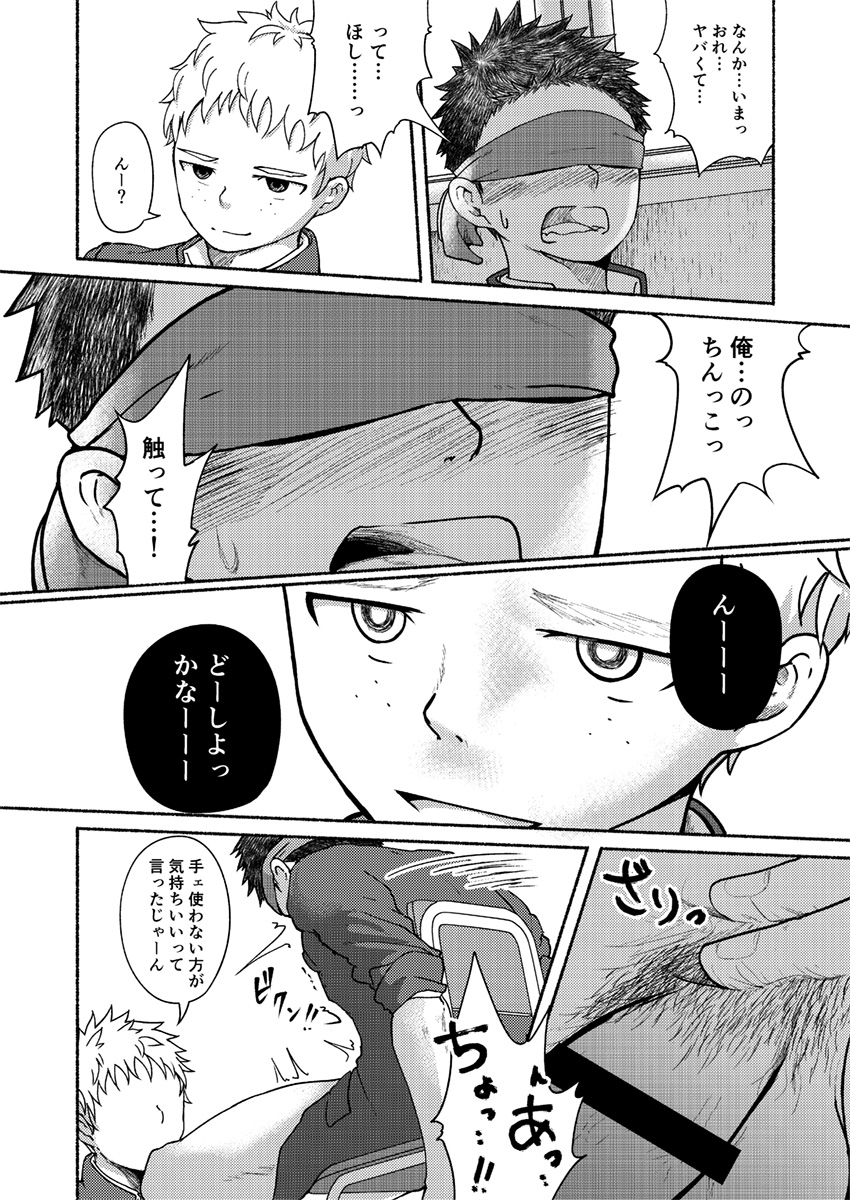 [牙九ぽっぽ (空すばと)] お前、ズリネタだから [DL版]