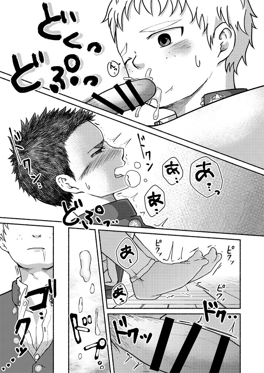 [牙九ぽっぽ (空すばと)] お前、ズリネタだから [DL版]