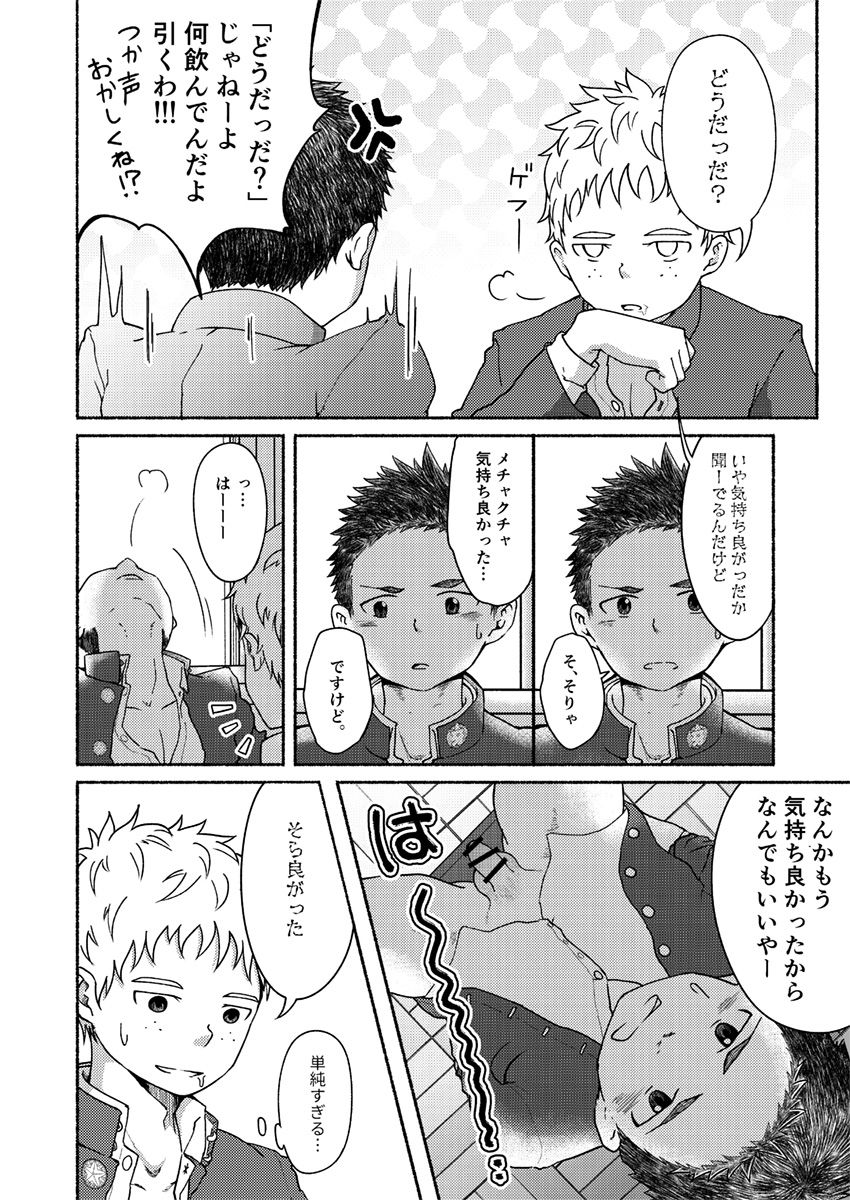 [牙九ぽっぽ (空すばと)] お前、ズリネタだから [DL版]