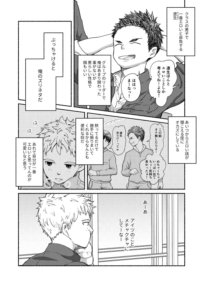 [牙九ぽっぽ (空すばと)] お前、ズリネタだから [DL版]