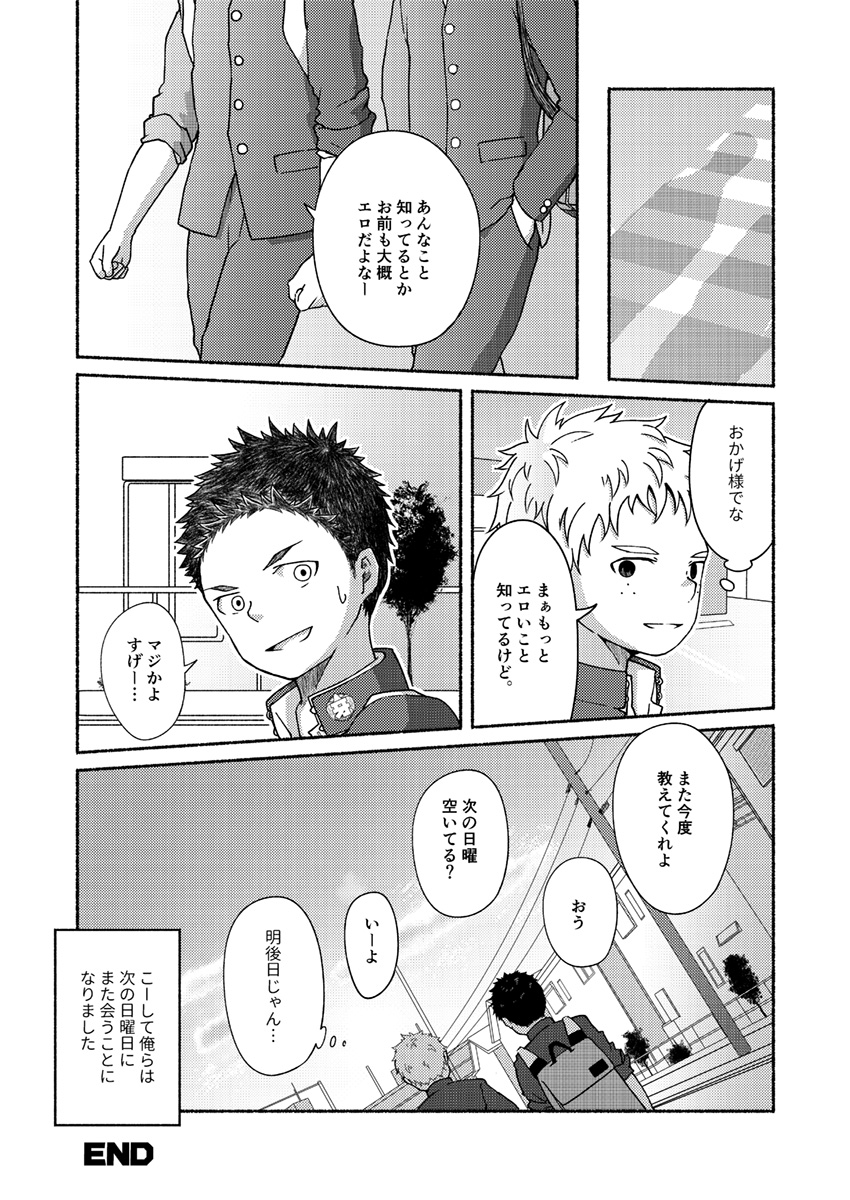 [牙九ぽっぽ (空すばと)] お前、ズリネタだから [DL版]