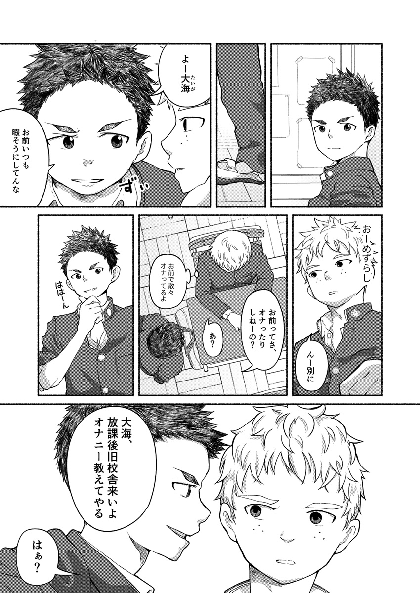 [牙九ぽっぽ (空すばと)] お前、ズリネタだから [DL版]