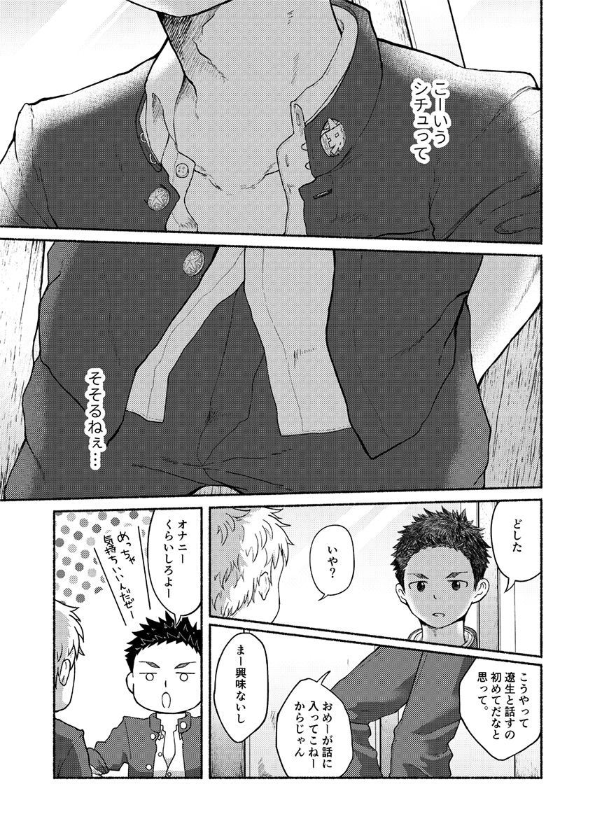 [牙九ぽっぽ (空すばと)] お前、ズリネタだから [DL版]