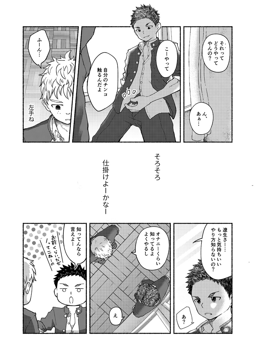 [牙九ぽっぽ (空すばと)] お前、ズリネタだから [DL版]