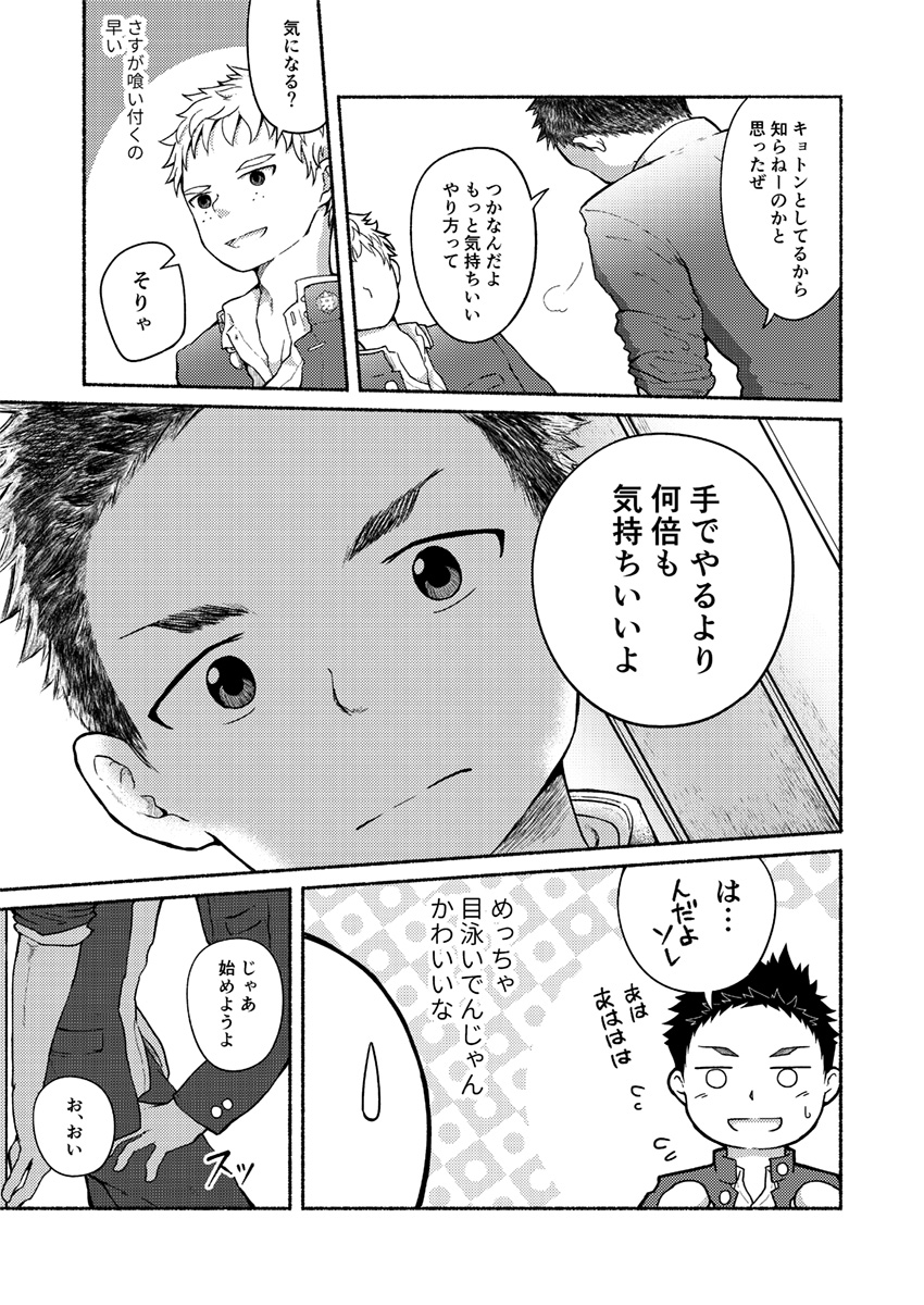 [牙九ぽっぽ (空すばと)] お前、ズリネタだから [DL版]