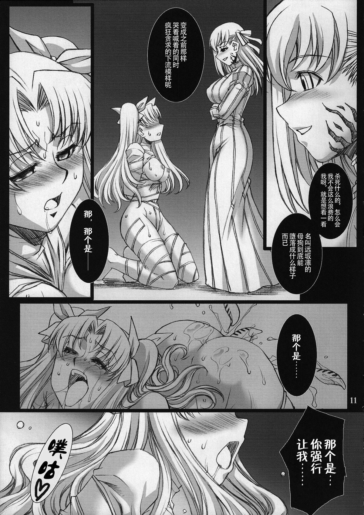 (COMIC1☆2) [H・B (B-RIVER)] Red Degeneration -DAY/3- (Fate/stay night) [中国翻訳]