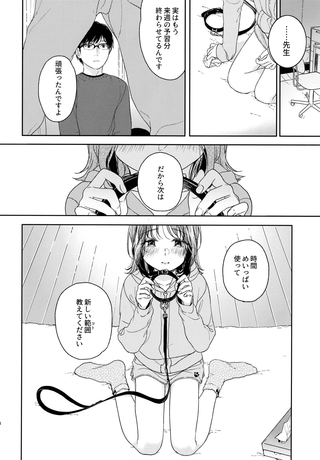 (COMIC1☆13) [smooth (中村葛湯)] おりこうさん