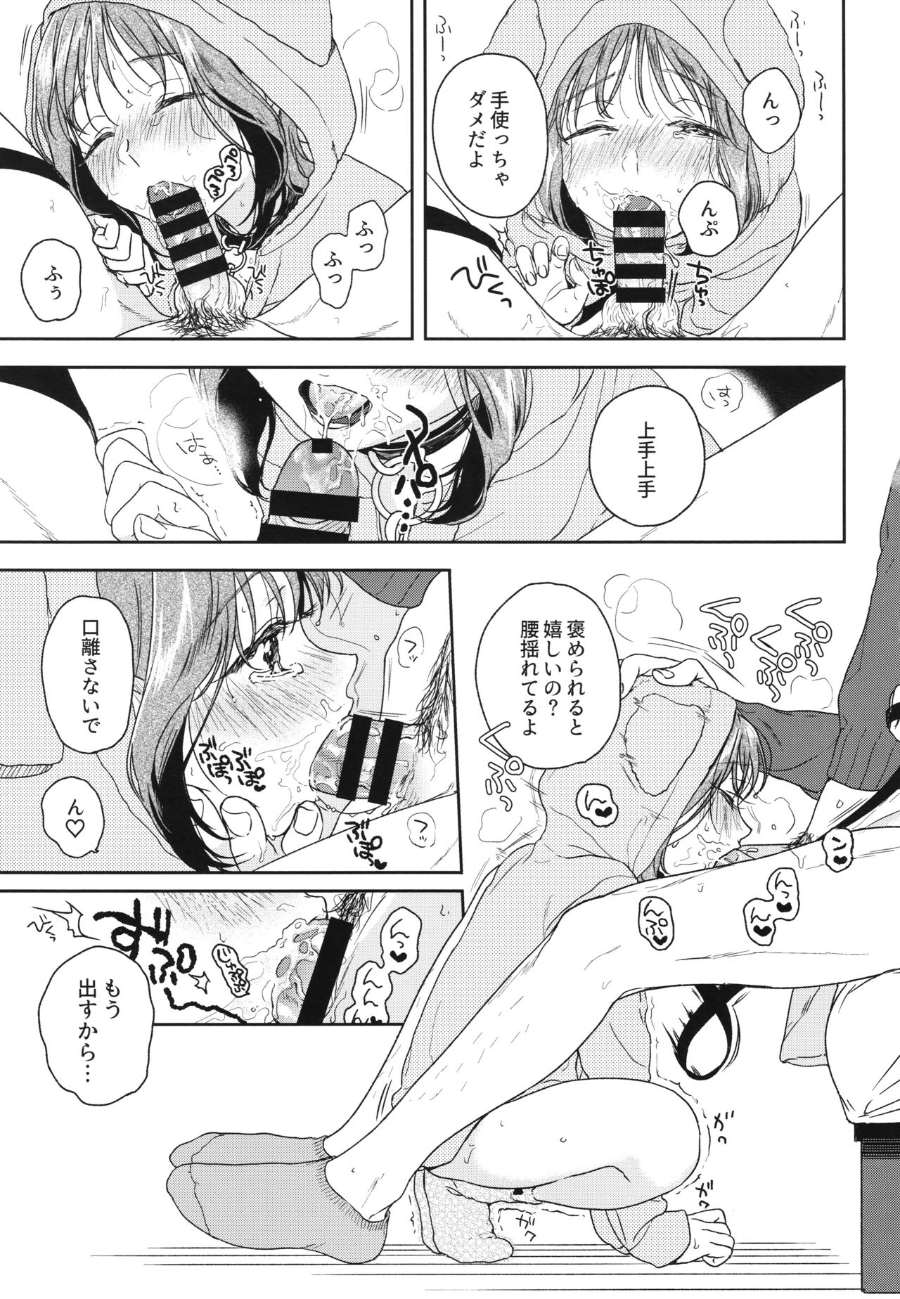 (COMIC1☆13) [smooth (中村葛湯)] おりこうさん