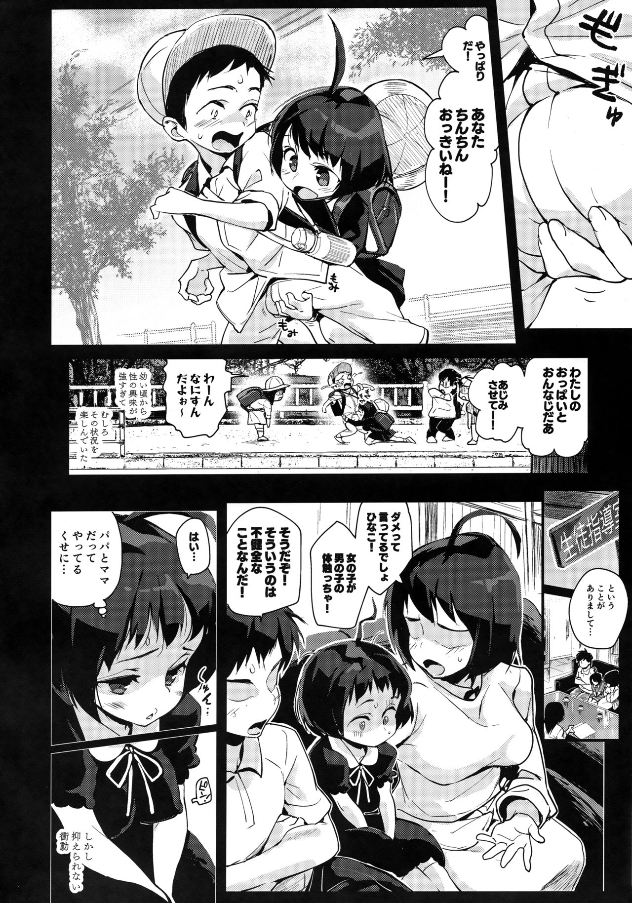 (COMIC1☆15) [エンテレケイア (ちるまくろ)] ひなこ育成日誌2 ~ひなこの過去と現在~