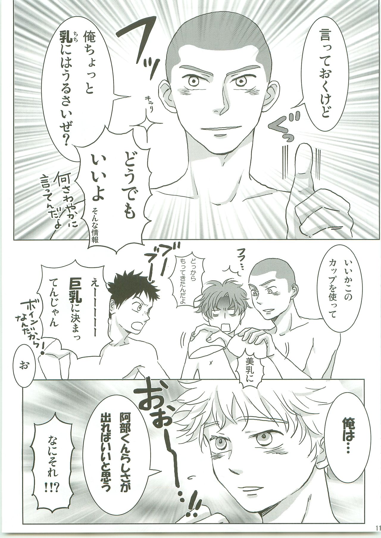 [シノモザイム (しのもんた、CoQ10)] ふたりの愛ランド (おおきく振りかぶって)