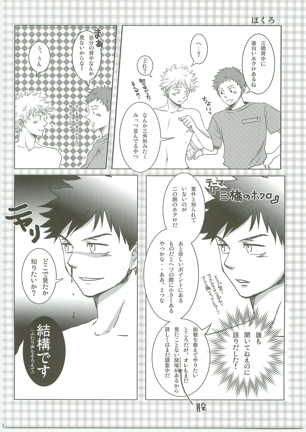 [シノモザイム (しのもんた、CoQ10)] ふたりの愛ランド (おおきく振りかぶって)