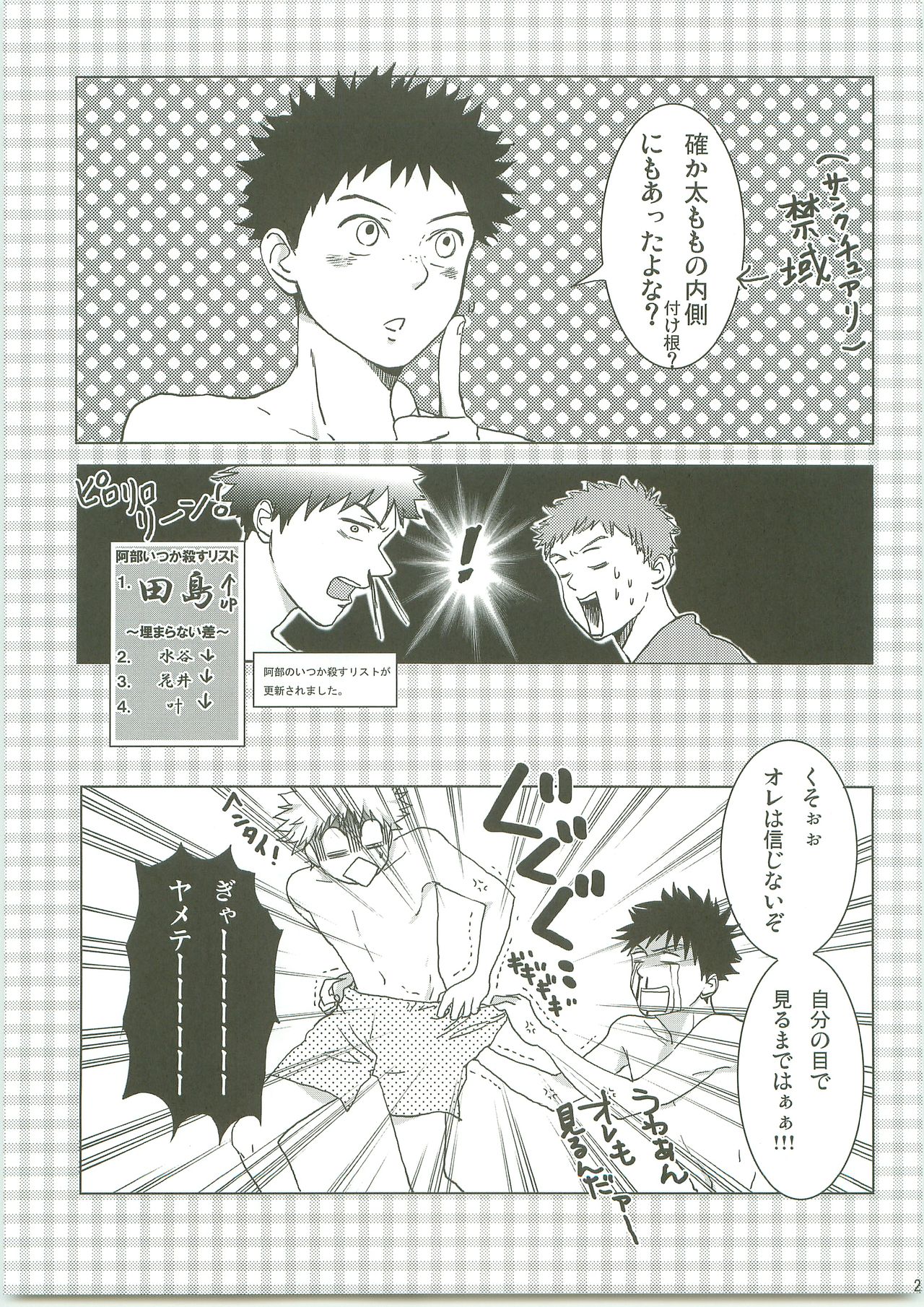 [シノモザイム (しのもんた、CoQ10)] ふたりの愛ランド (おおきく振りかぶって)