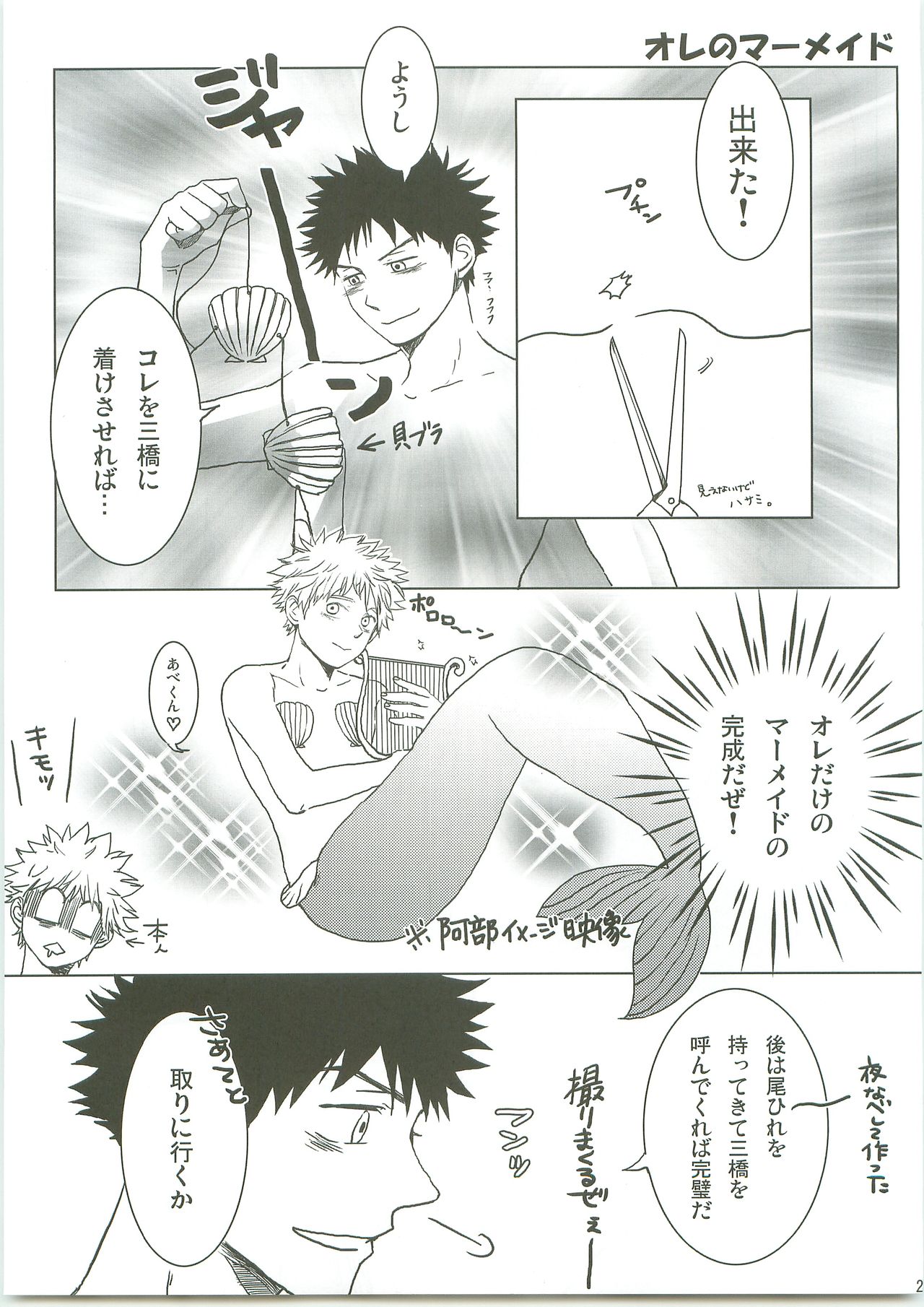 [シノモザイム (しのもんた、CoQ10)] ふたりの愛ランド (おおきく振りかぶって)