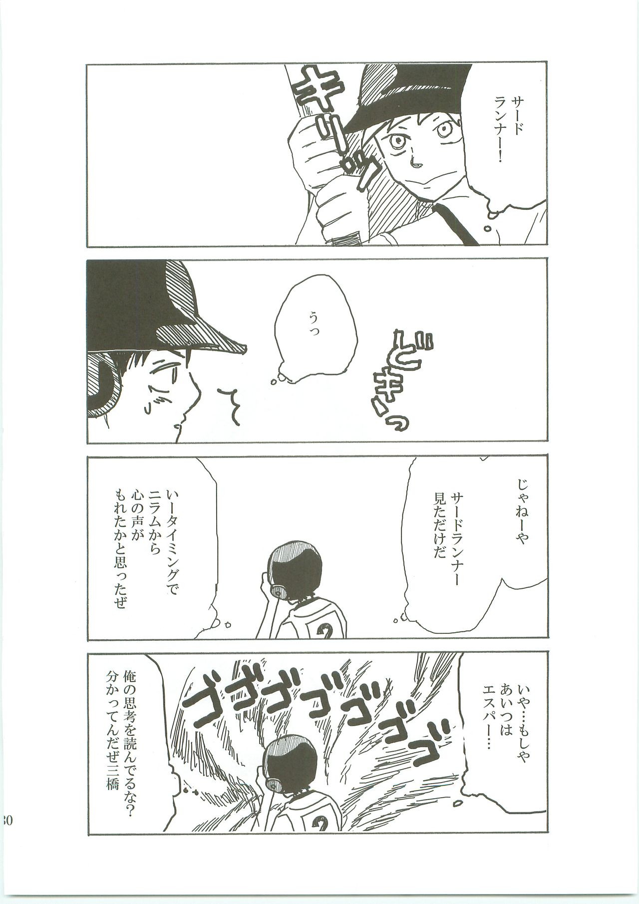 [シノモザイム (しのもんた、CoQ10)] ふたりの愛ランド (おおきく振りかぶって)