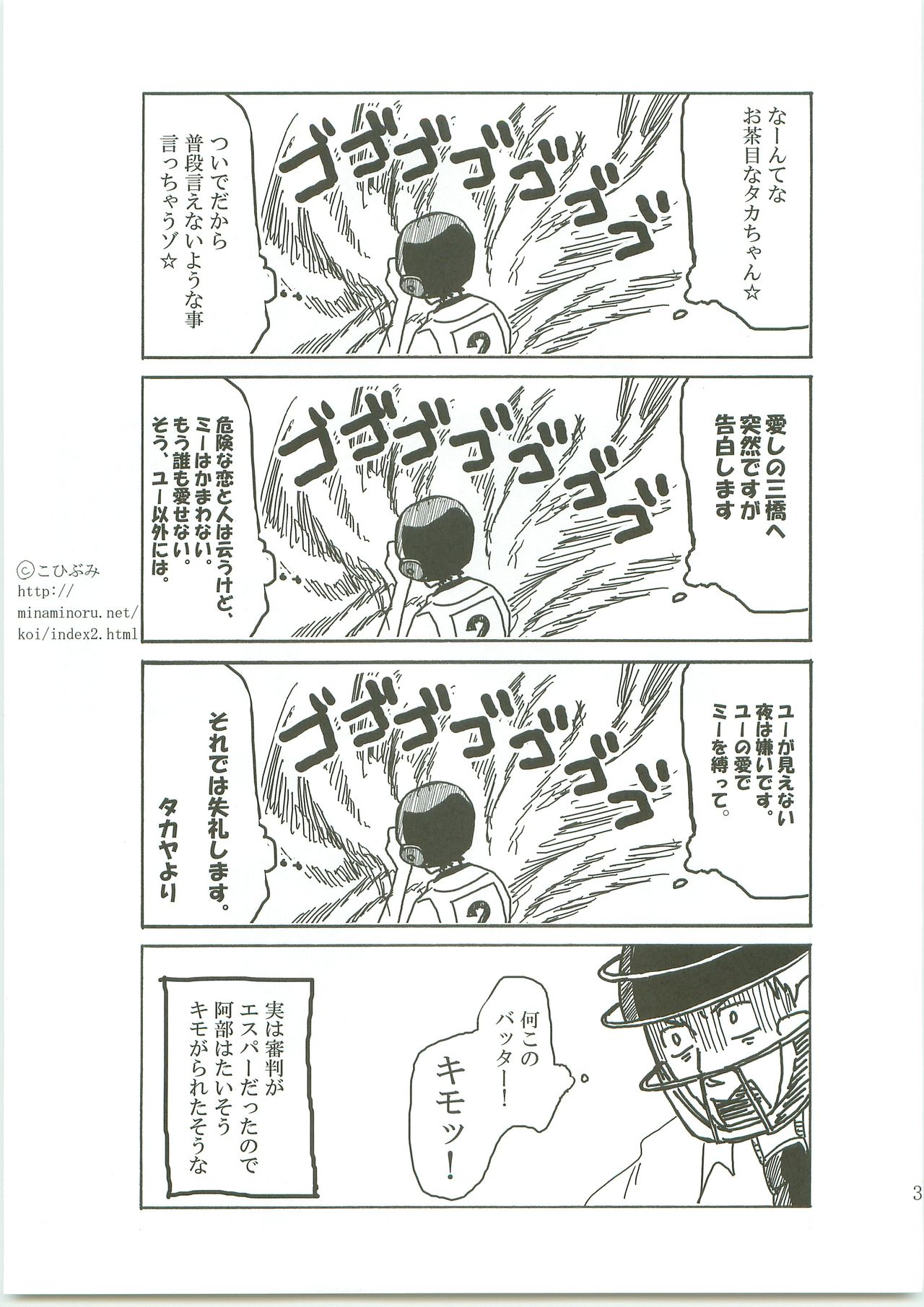 [シノモザイム (しのもんた、CoQ10)] ふたりの愛ランド (おおきく振りかぶって)