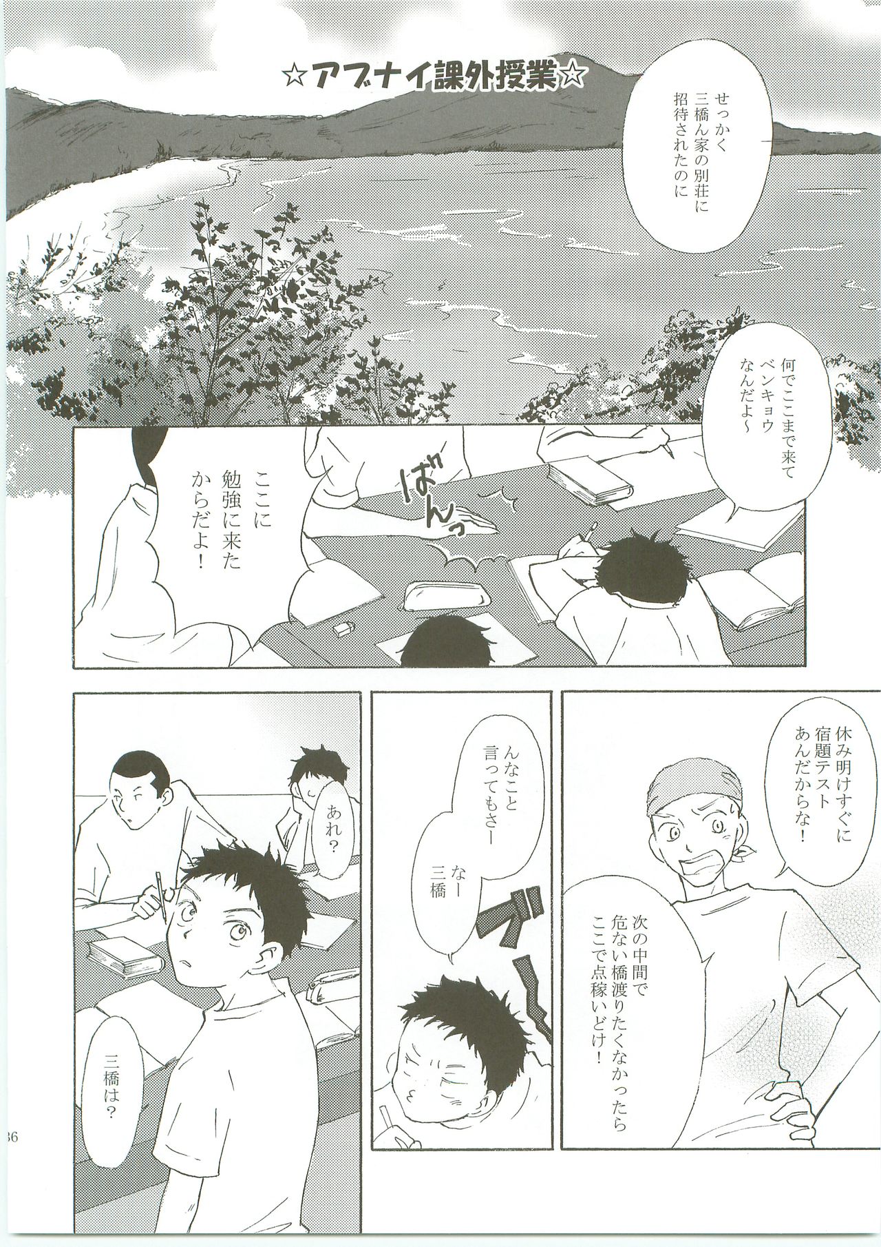 [シノモザイム (しのもんた、CoQ10)] ふたりの愛ランド (おおきく振りかぶって)