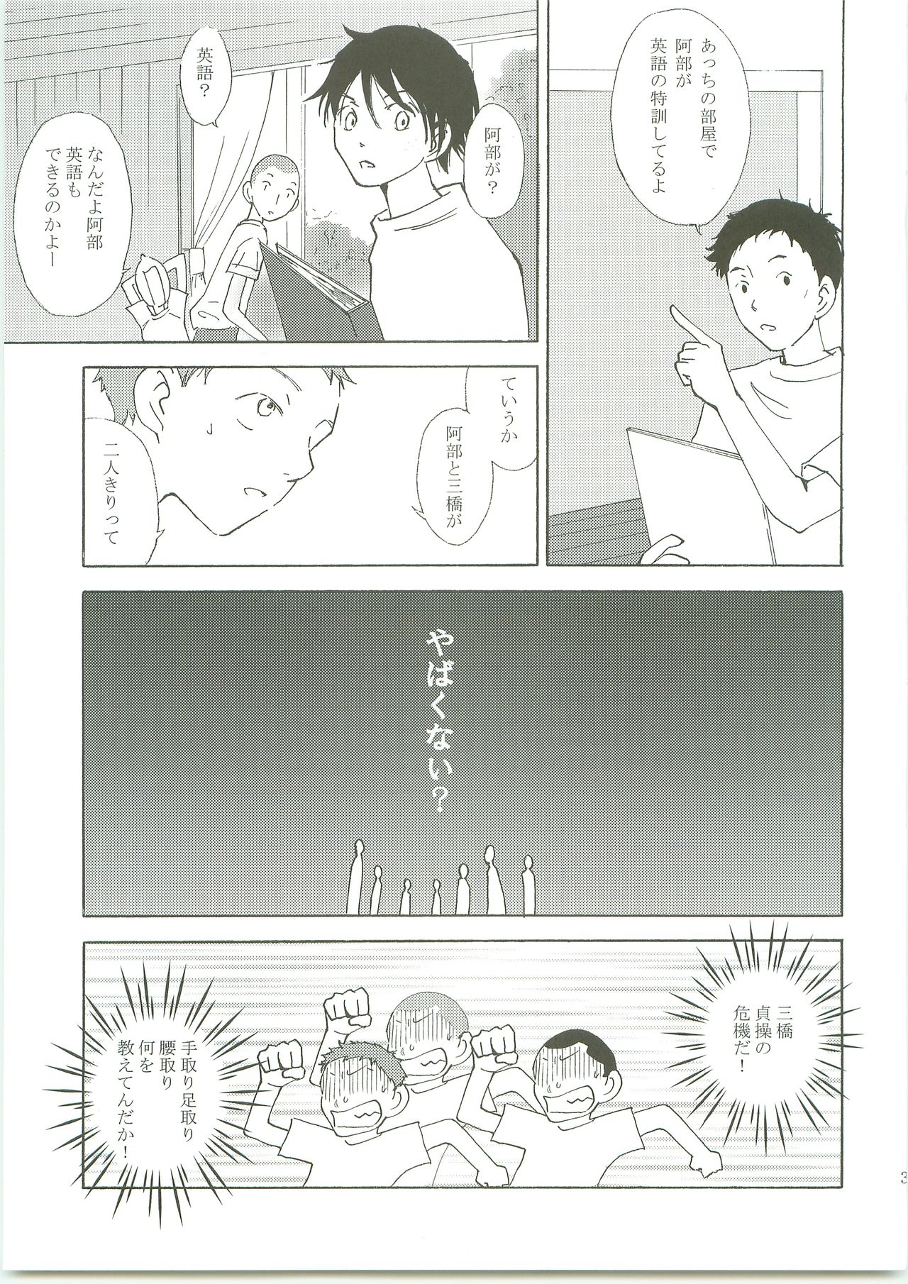 [シノモザイム (しのもんた、CoQ10)] ふたりの愛ランド (おおきく振りかぶって)