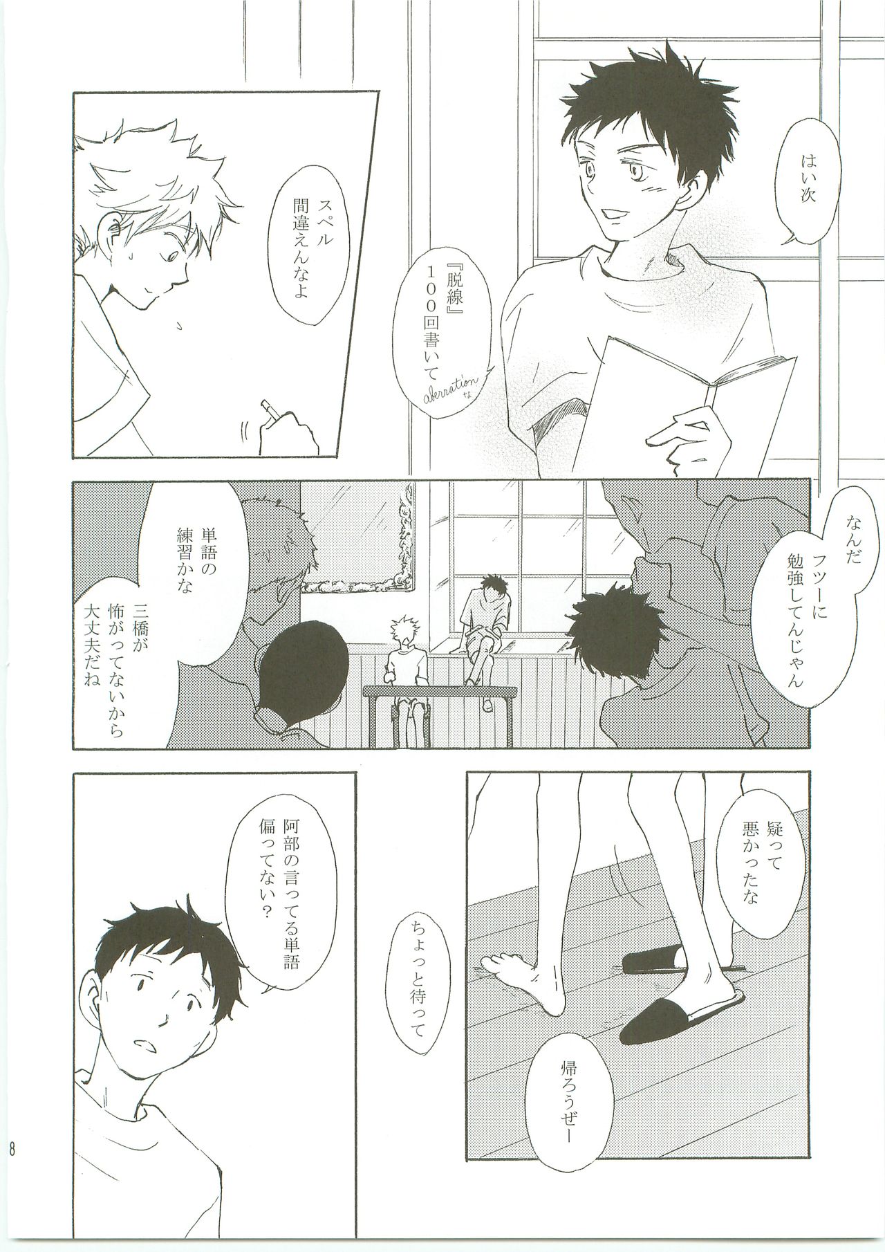 [シノモザイム (しのもんた、CoQ10)] ふたりの愛ランド (おおきく振りかぶって)