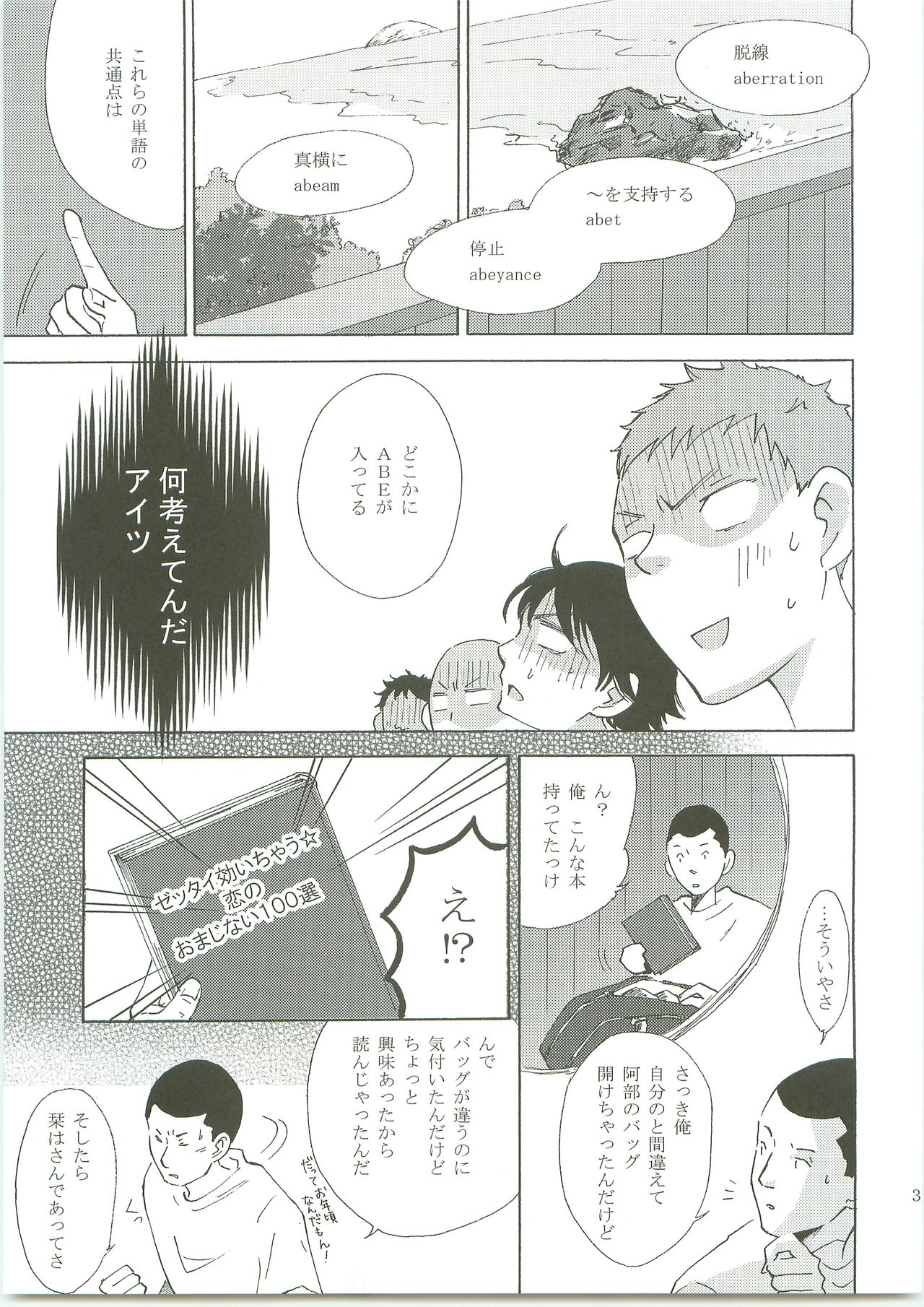 [シノモザイム (しのもんた、CoQ10)] ふたりの愛ランド (おおきく振りかぶって)