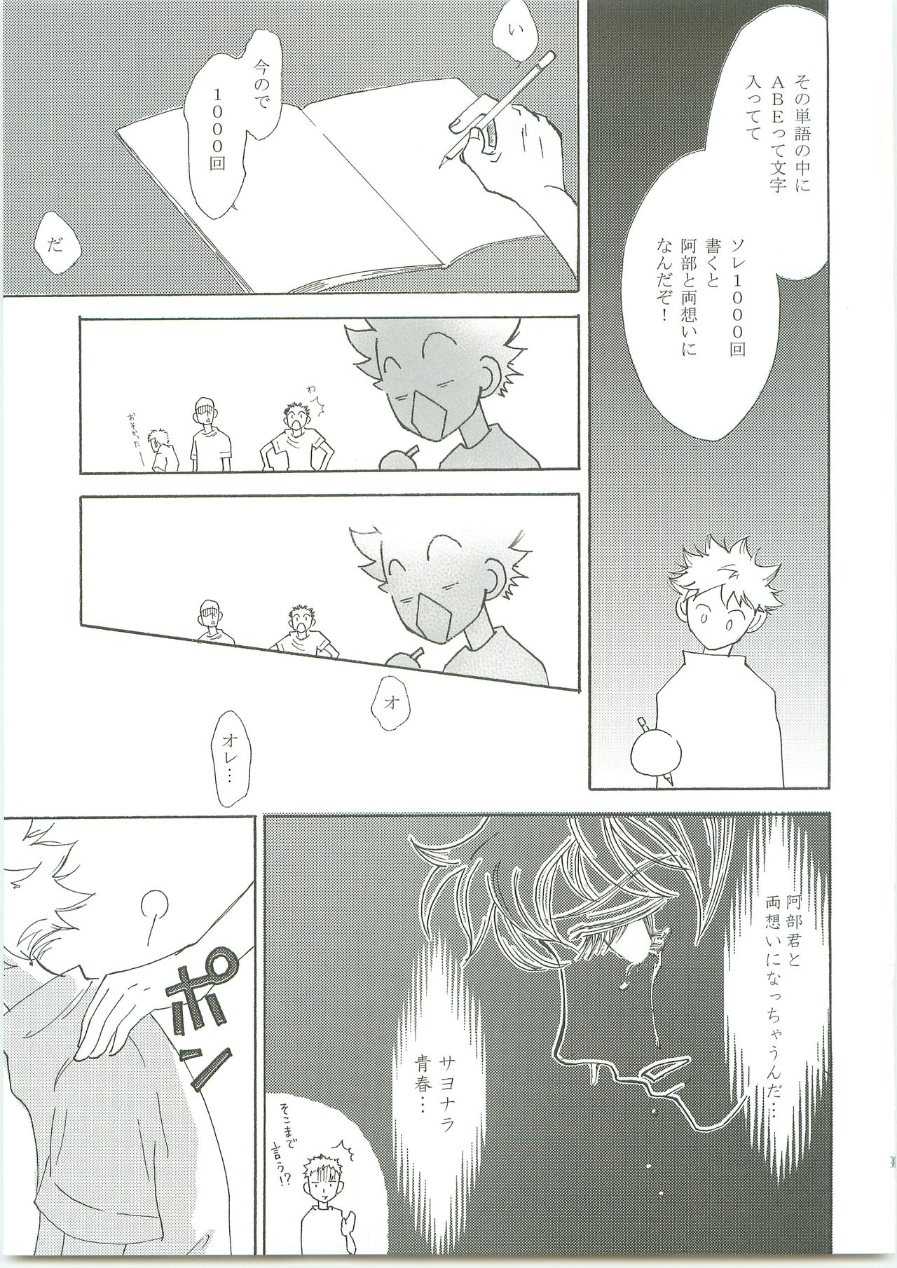 [シノモザイム (しのもんた、CoQ10)] ふたりの愛ランド (おおきく振りかぶって)