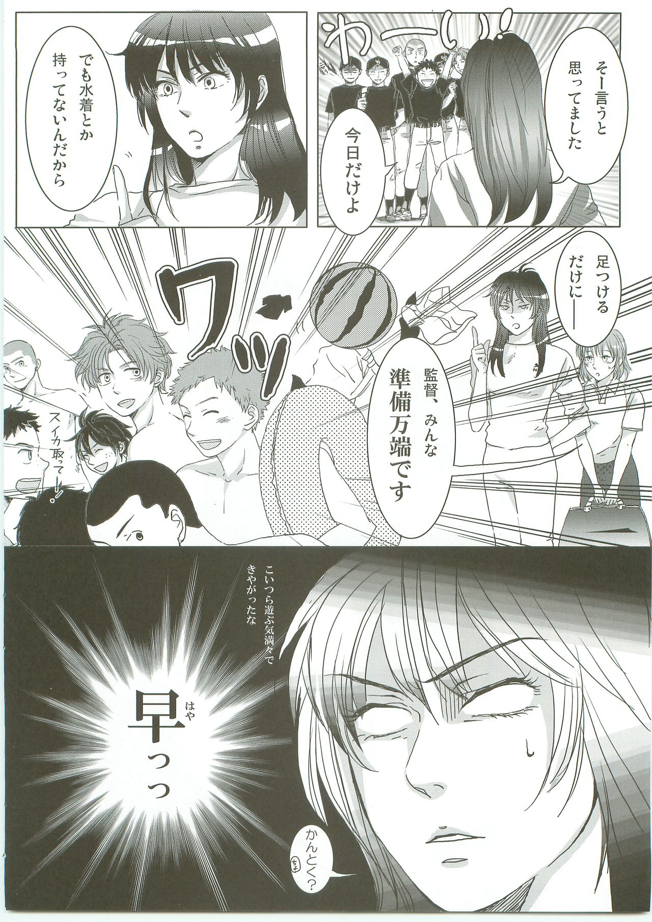 [シノモザイム (しのもんた、CoQ10)] ふたりの愛ランド (おおきく振りかぶって)
