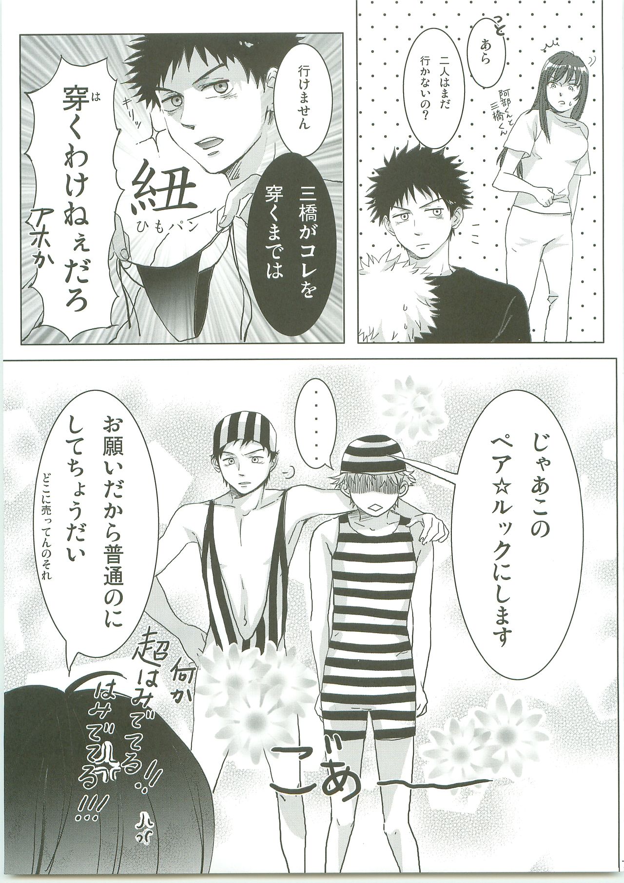 [シノモザイム (しのもんた、CoQ10)] ふたりの愛ランド (おおきく振りかぶって)