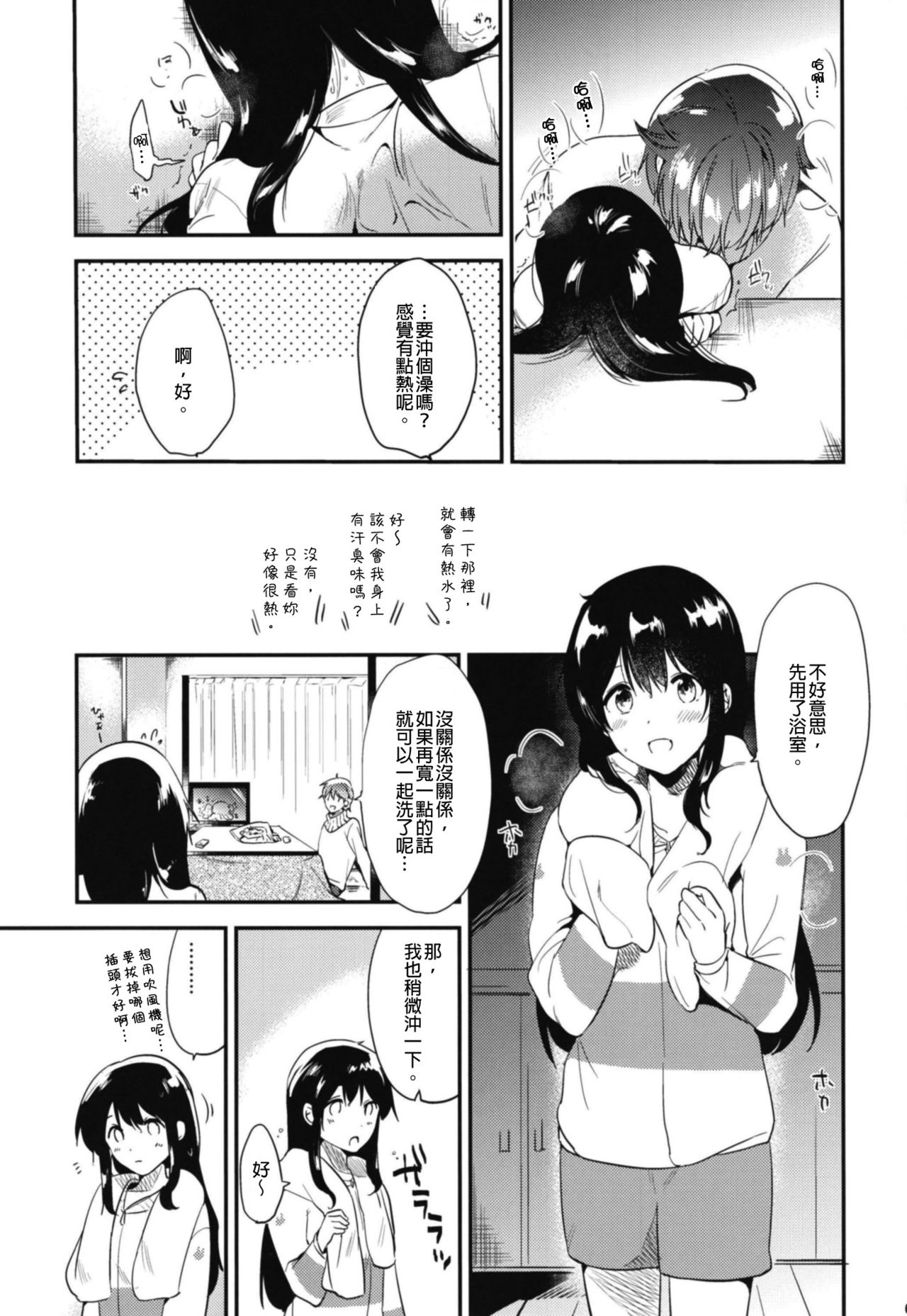 [でぃえすおー (ももこ)] 甜美獎勵留待畢業後 總集篇 [中国語] [DL版]