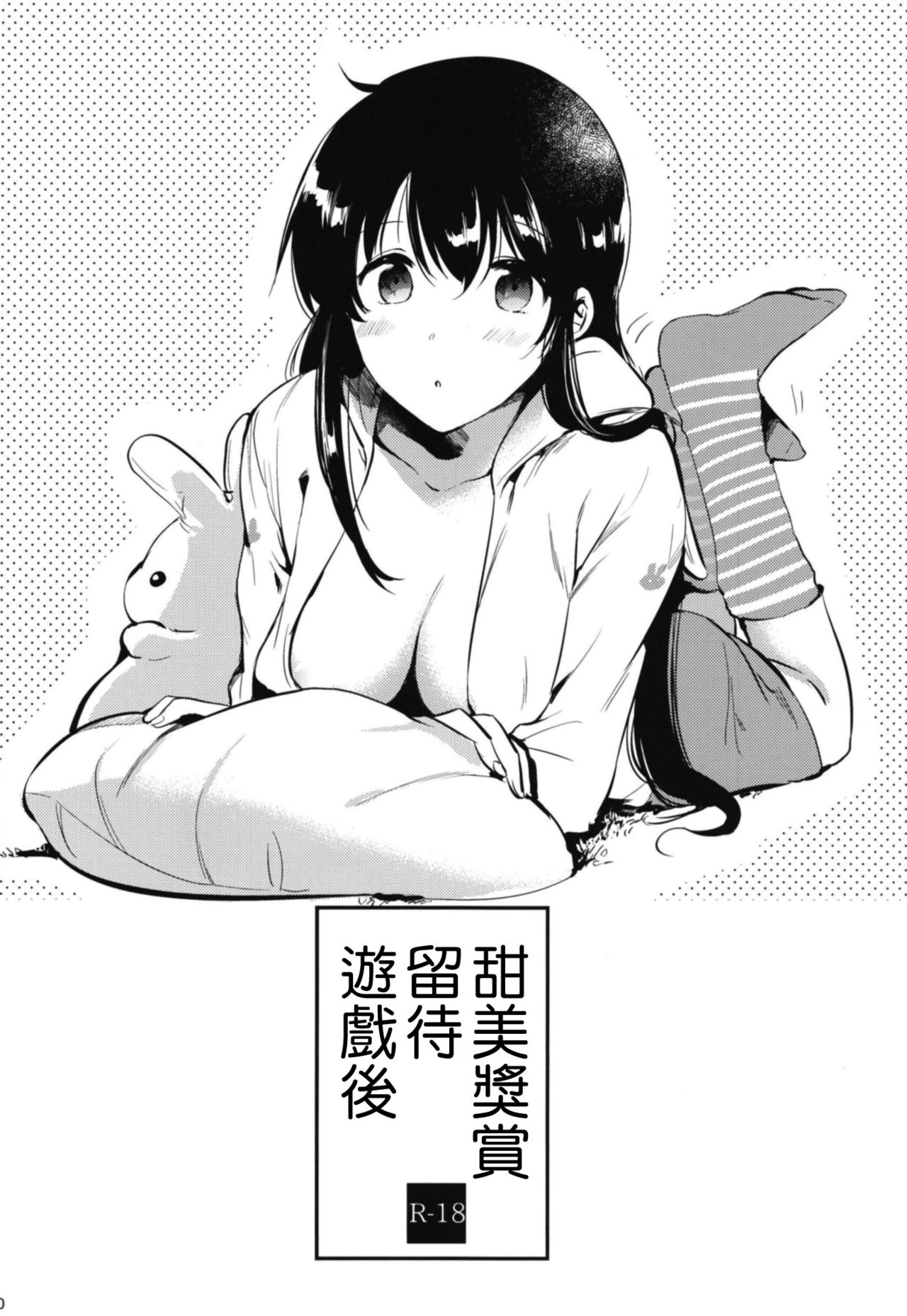 [でぃえすおー (ももこ)] 甜美獎勵留待畢業後 總集篇 [中国語] [DL版]