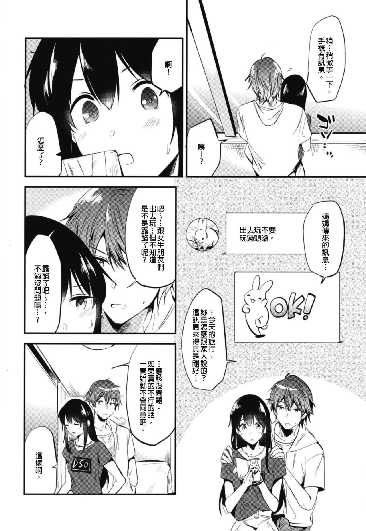 [でぃえすおー (ももこ)] 甜美獎勵留待畢業後 總集篇 [中国語] [DL版]