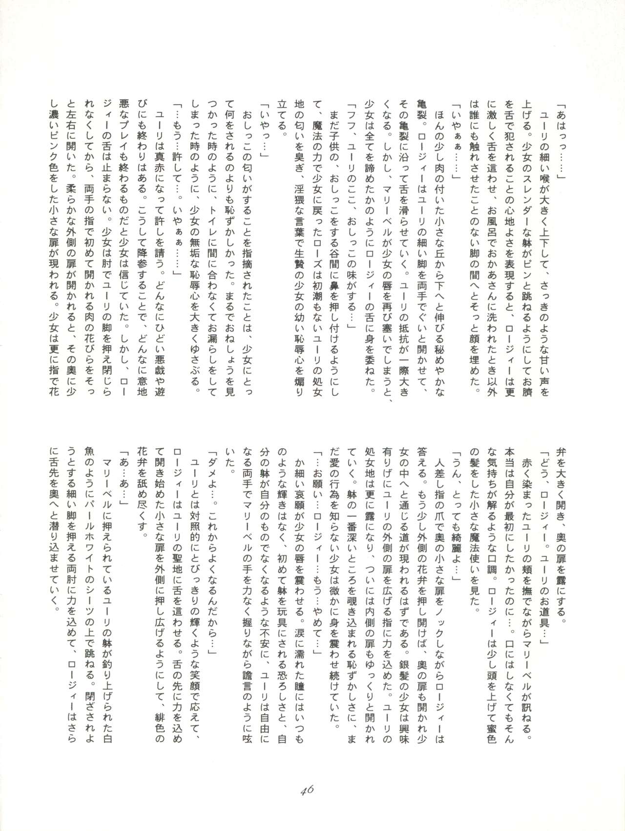 [グループNEKO東京支部 (WOODY)] FLOWER VICTIM II MARYBELL EDITION (花の魔法使いマリーベル)