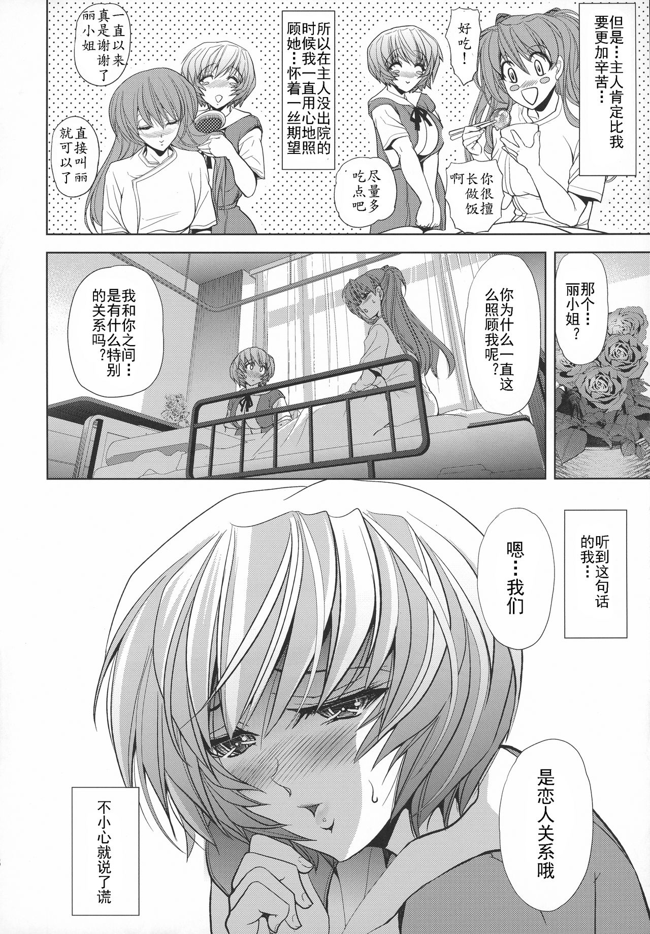 (C92) [瓦屋本舗 (瓦屋A太)] Lovey Dovey (新世紀エヴァンゲリオン) [中国翻訳]