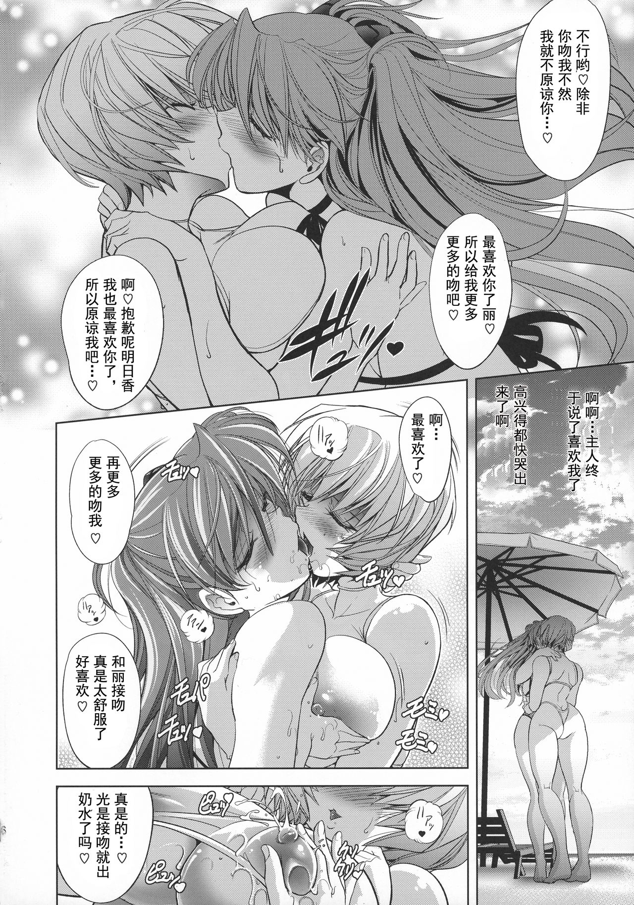 (C92) [瓦屋本舗 (瓦屋A太)] Lovey Dovey (新世紀エヴァンゲリオン) [中国翻訳]