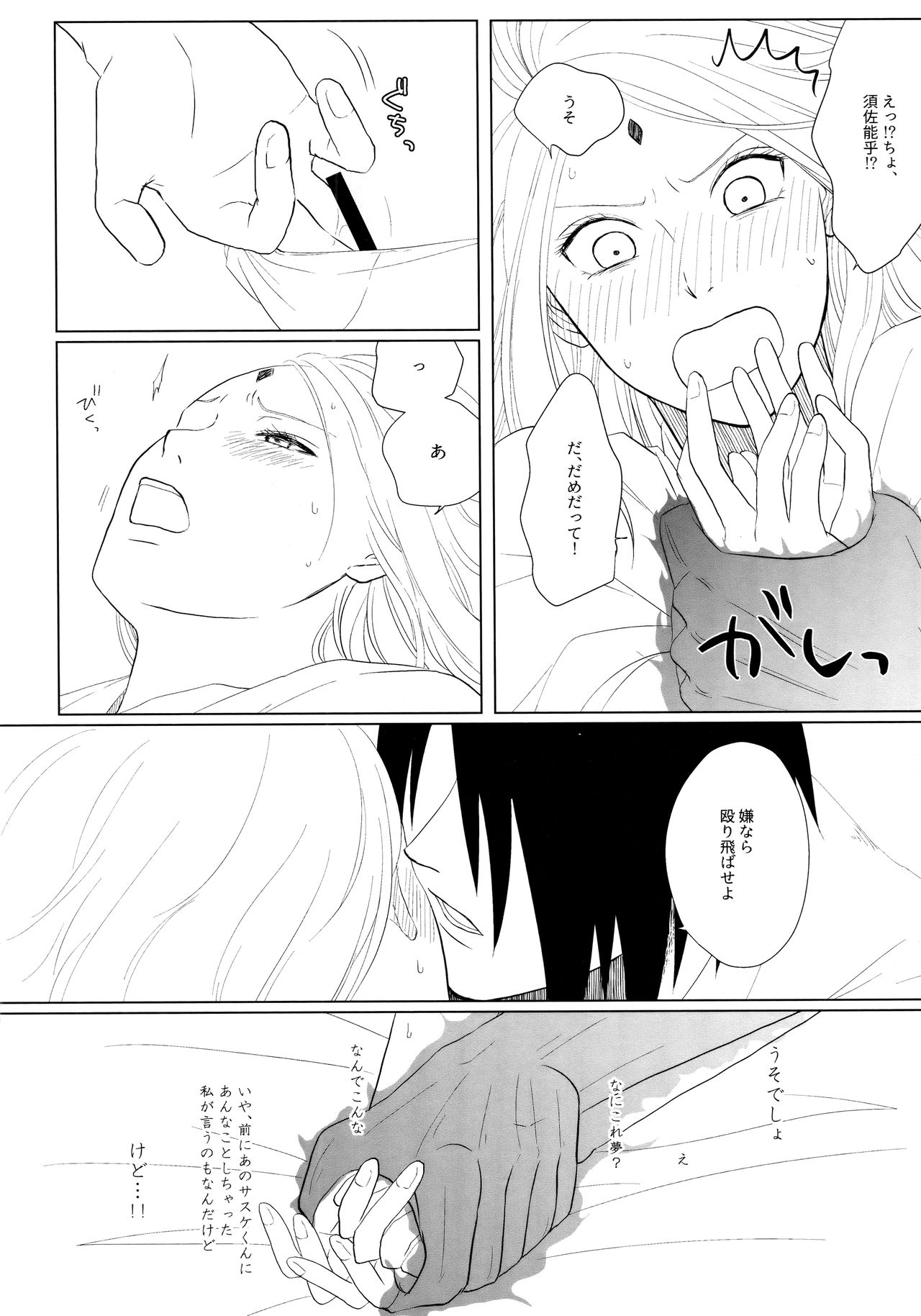(全忍集結 10) [藤井屋の鮭弁 (さけとば)] S to S (NARUTO -ナルト-)