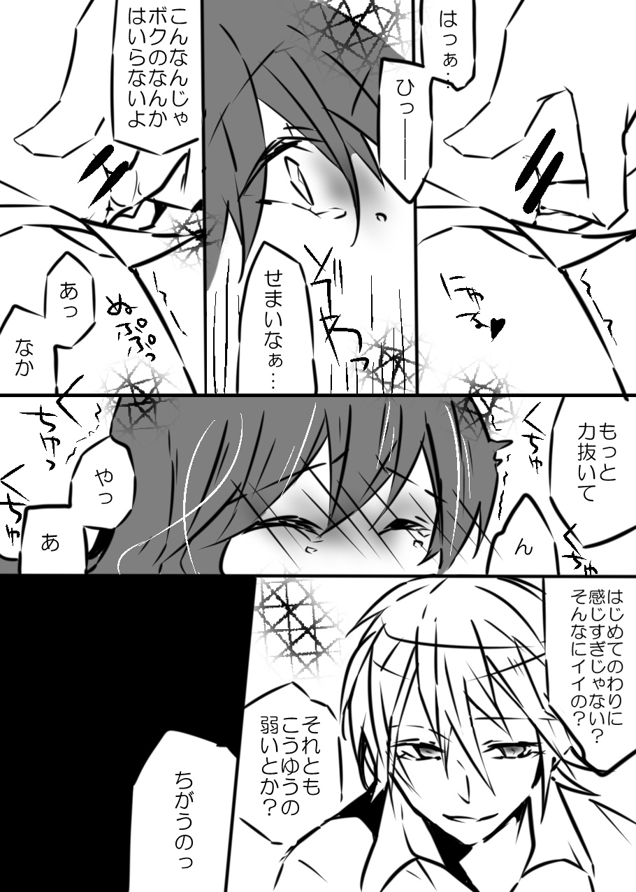 [Ouji (王子と一緒)] お兄ちゃんと一緒 (ガンスリンガーストラトス) [DL版]