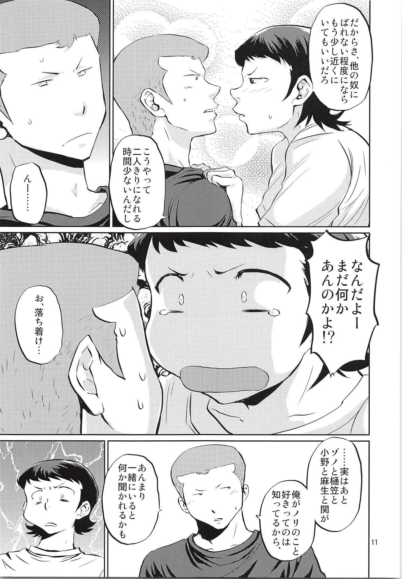 (SUPER21) [DreamingAnt (二ノ瀬)] ふたりのじかん (ダイヤのA)