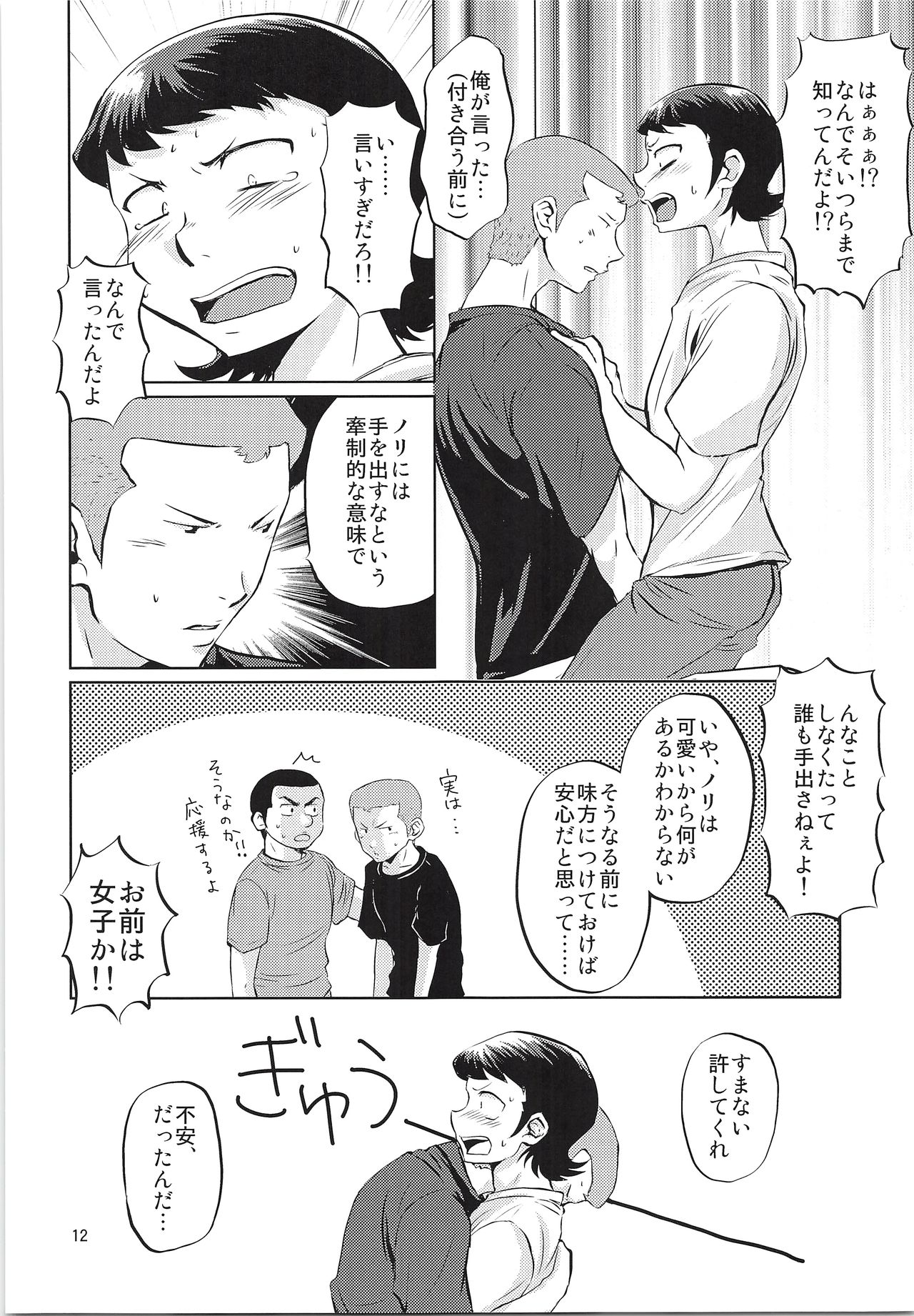 (SUPER21) [DreamingAnt (二ノ瀬)] ふたりのじかん (ダイヤのA)