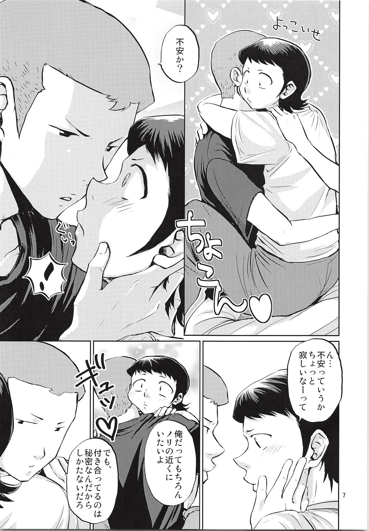 (SUPER21) [DreamingAnt (二ノ瀬)] ふたりのじかん (ダイヤのA)