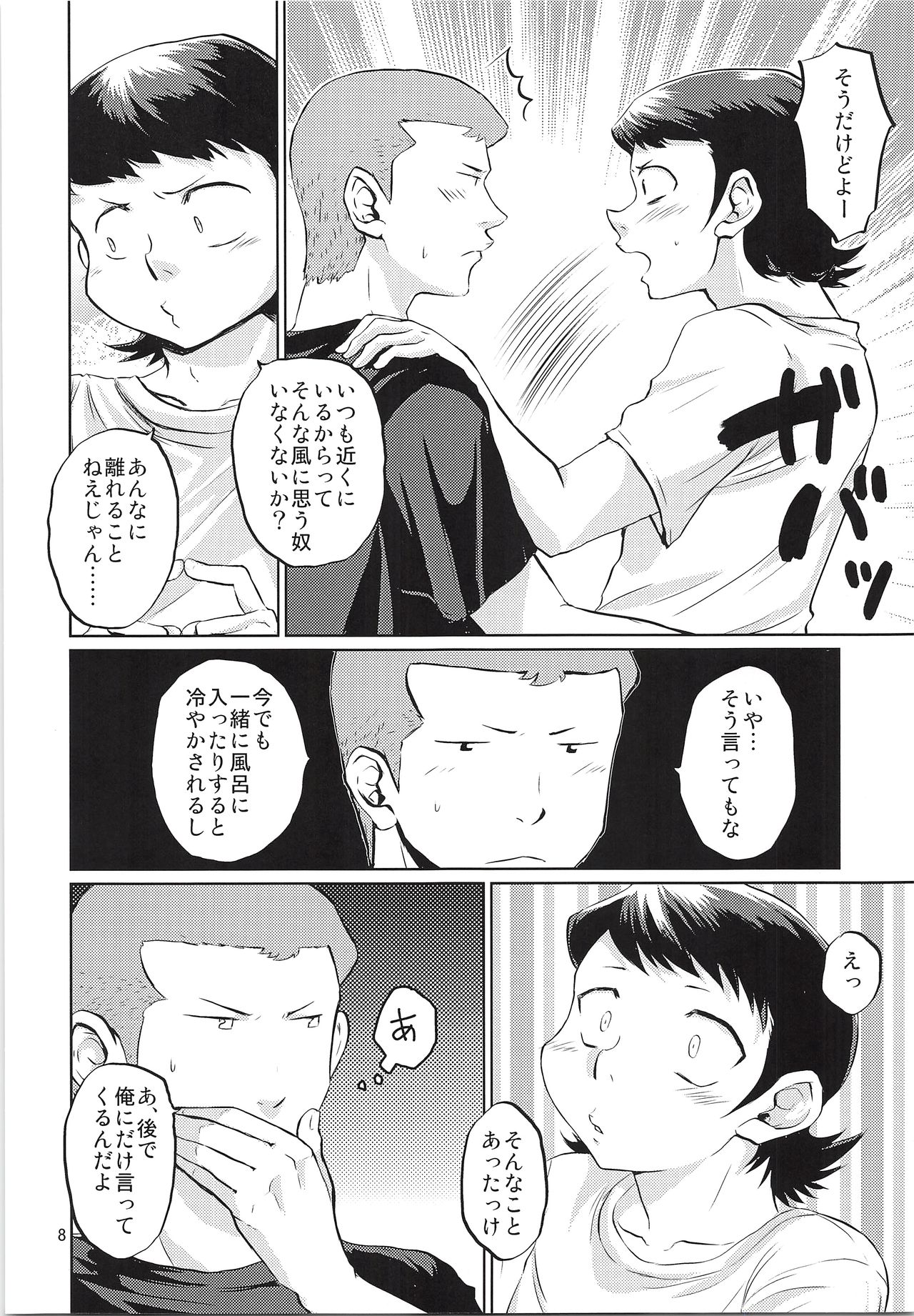 (SUPER21) [DreamingAnt (二ノ瀬)] ふたりのじかん (ダイヤのA)