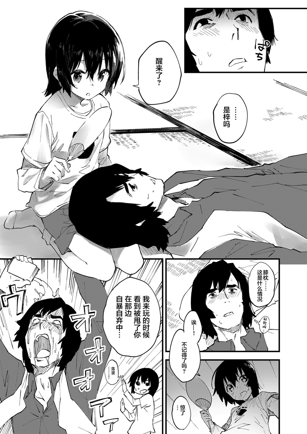 [ドットエイト (さわやか鮫肌)] がんばるおんなのこ [中国翻訳] [DL版]