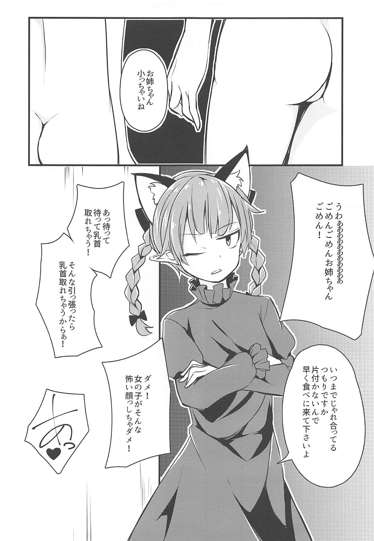 (紅楼夢11) [あるけてろす (荒居栂美)] 私は別に小さくない (東方Project)