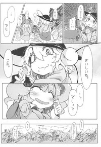 (紅楼夢11) [あるけてろす (荒居栂美)] 私は別に小さくない (東方Project)